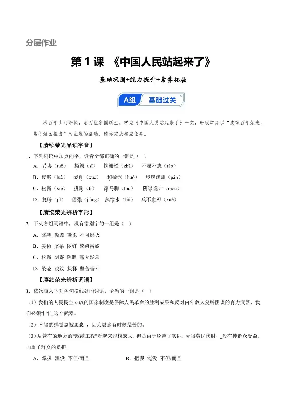 2027【上好课】同步备课系列(高二)(语文)(统编版选择性必修上册)(更新中) 文件封面