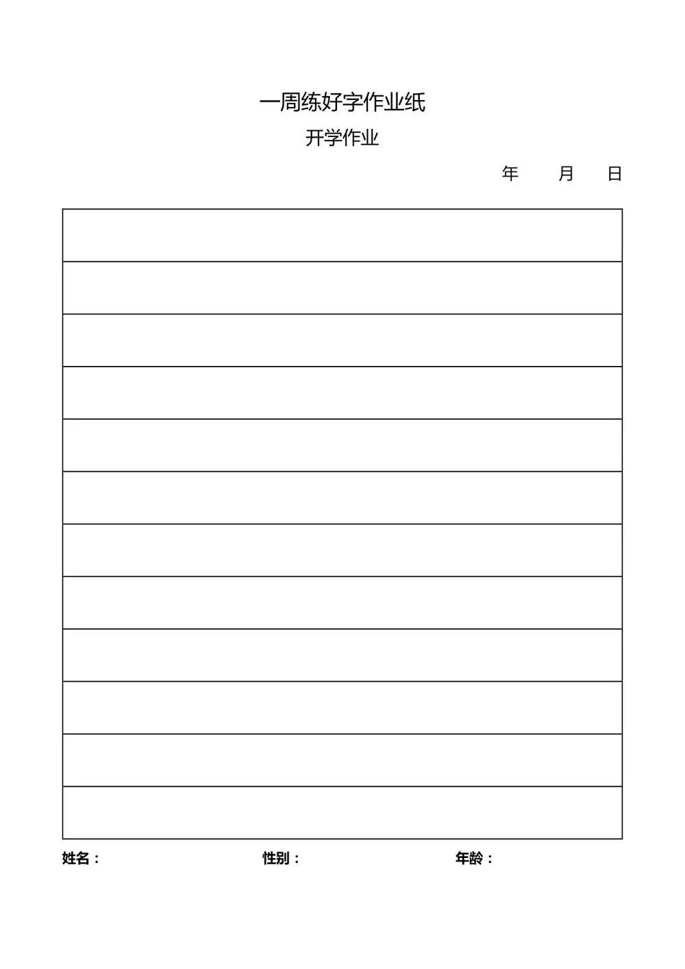 学而思硬笔书法课 文件封面