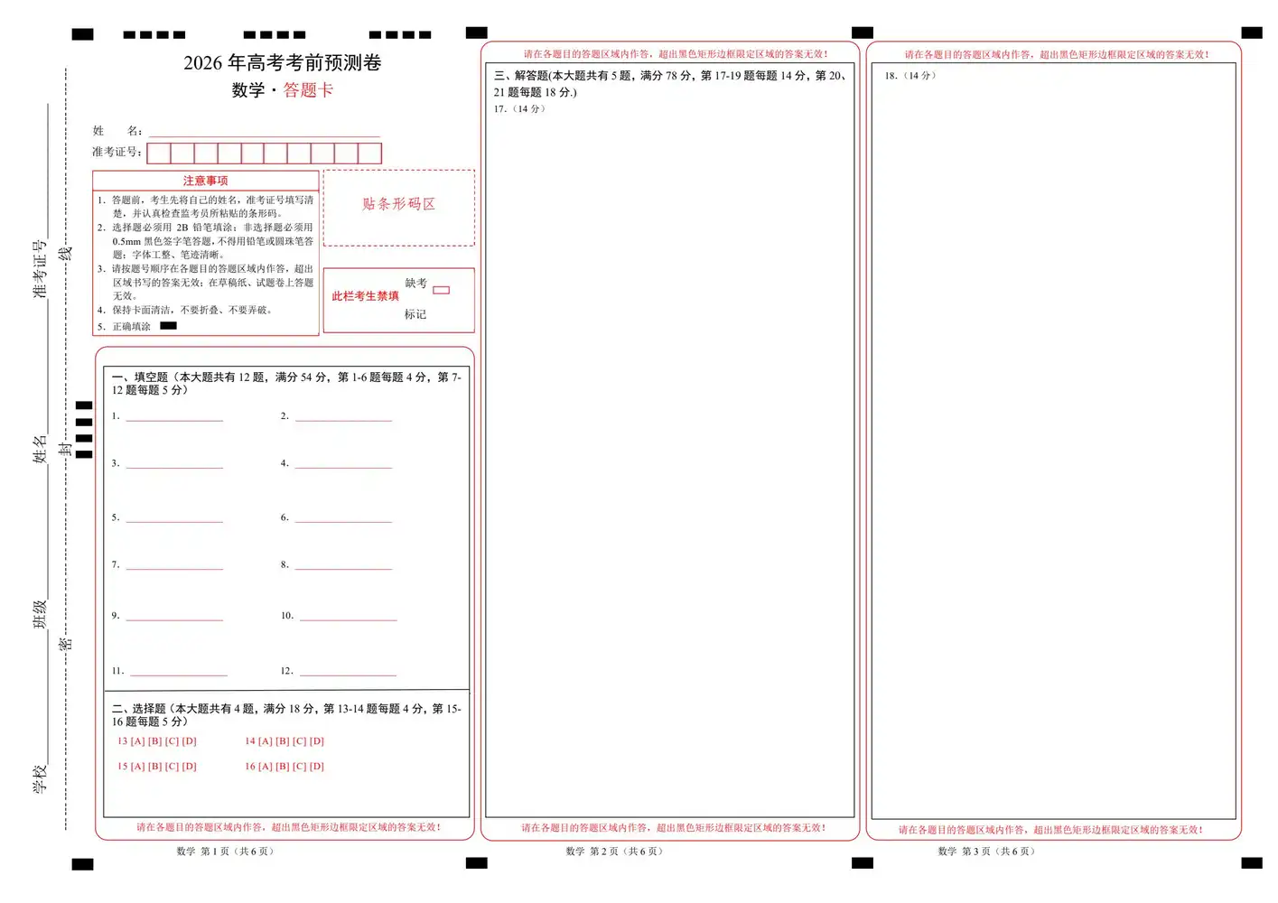 【学易金卷押题】2026版高中《学易金卷》考前预测卷(数学)(多地方版本) PDF封面