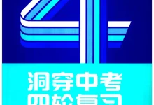2026版初中《洞穿中考四轮复习1-3册考点大全》（数学、物理、化学）（全国通用）-学吧网