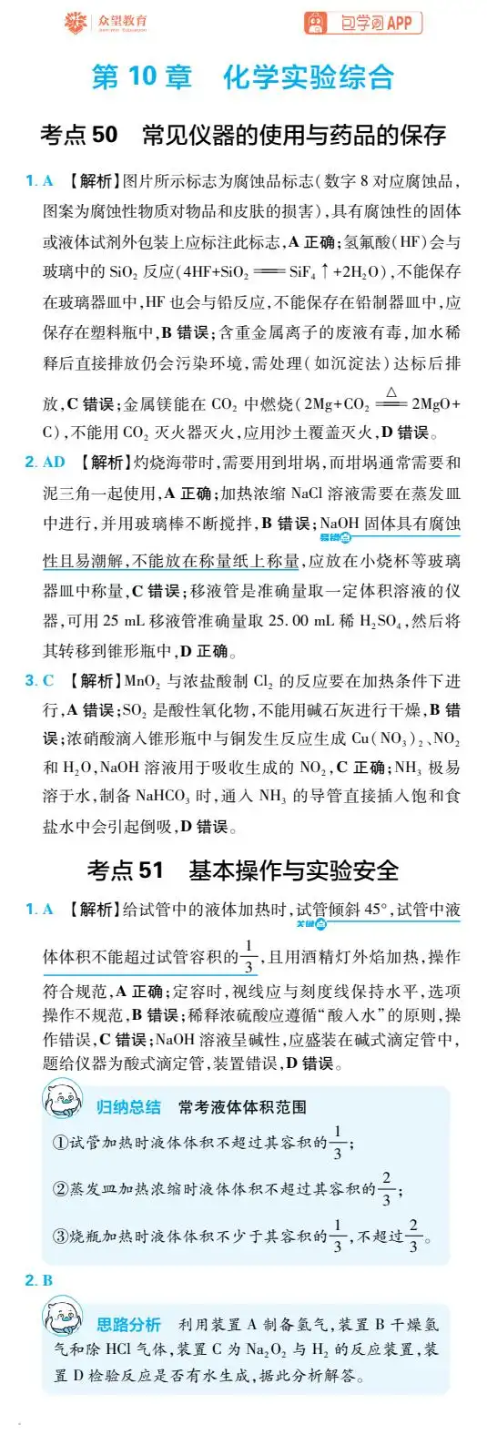 2027版高考《理想树•600分考点700分考法》(化学) PDF封面