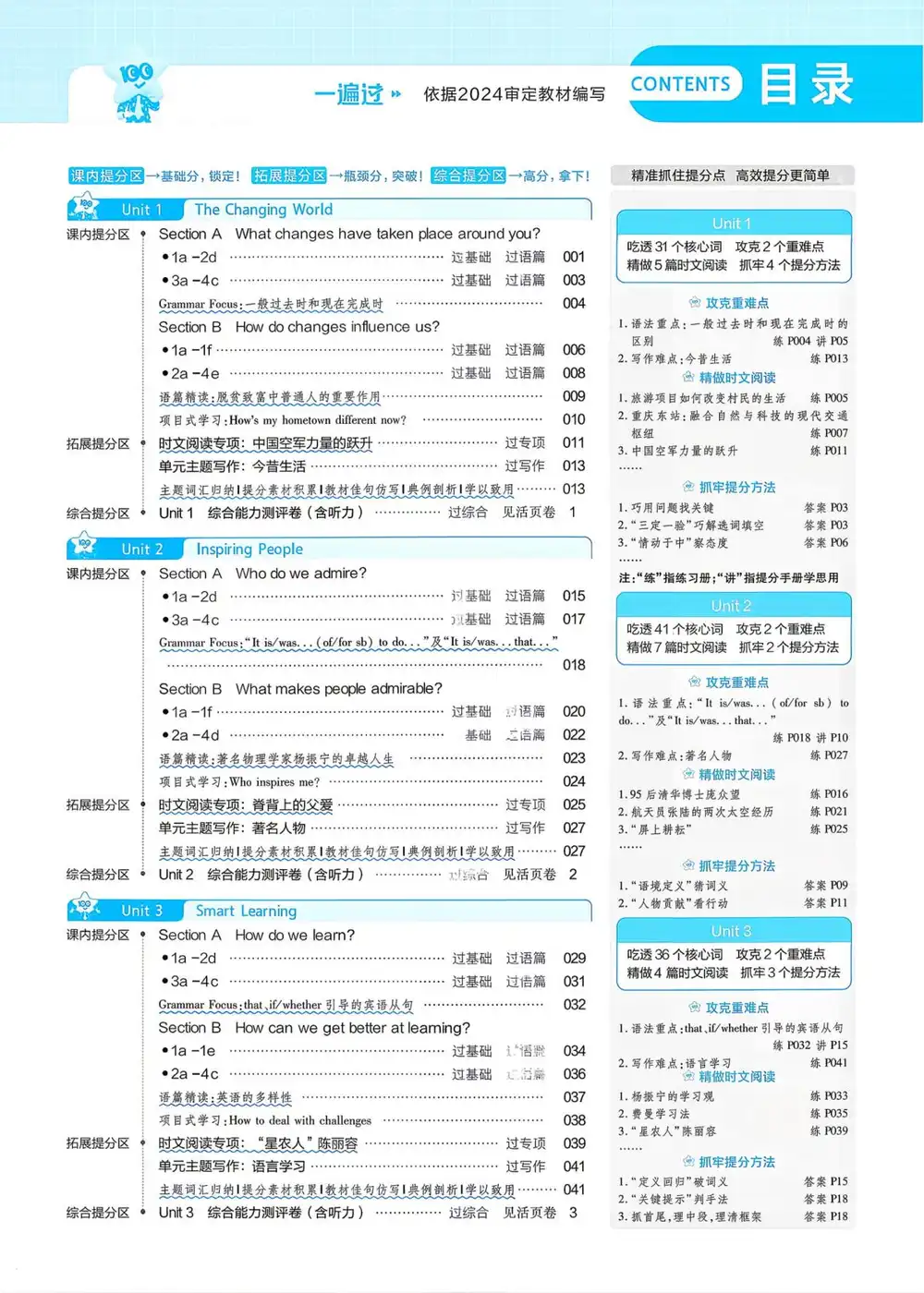 2027《天星教育•一遍过》（9年级上）（英语）（人教版） 文件封面