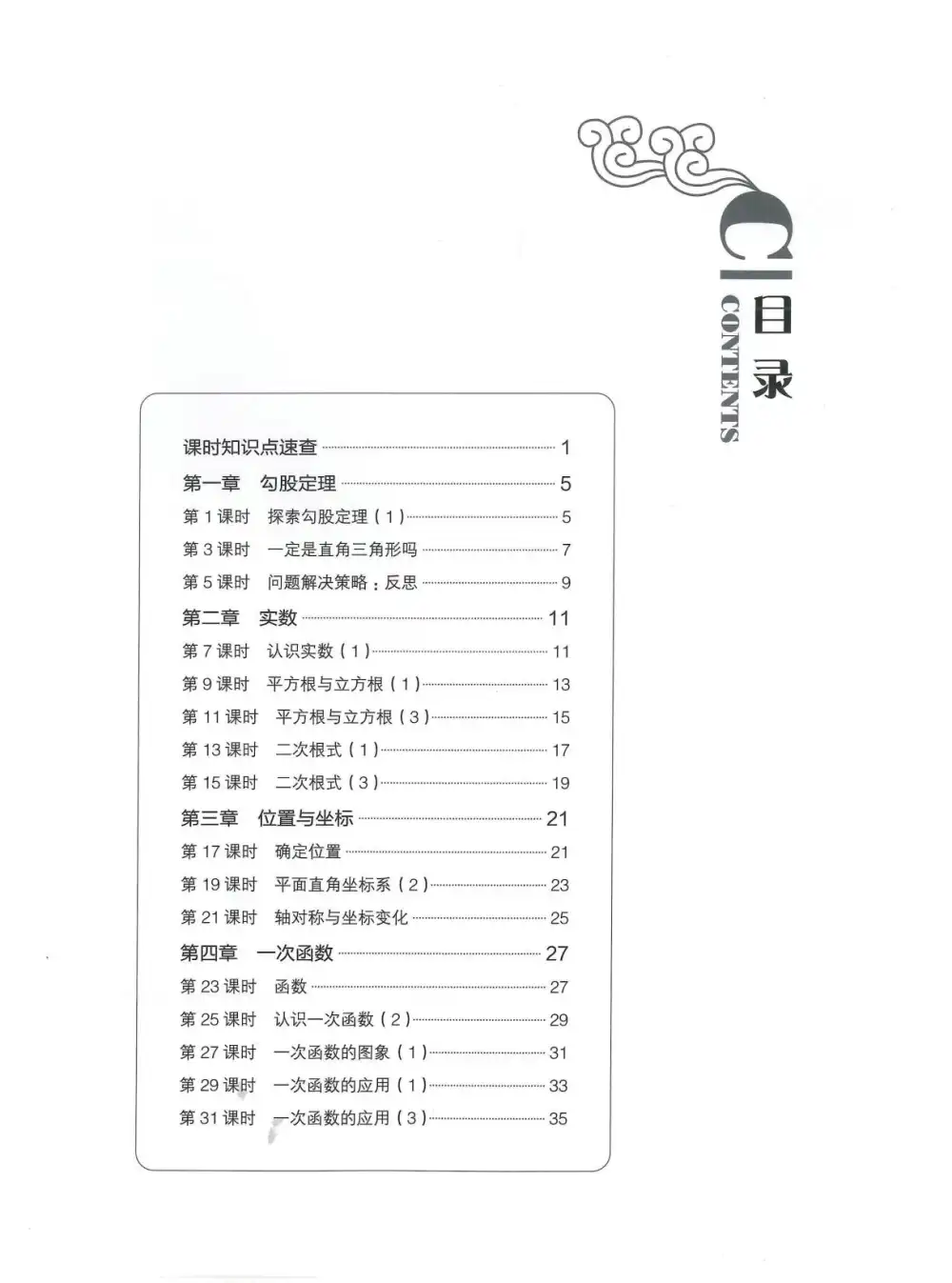 2027《春如金卷•课时作业AB本》（8年级上）（数学）（北师大版） 文件封面
