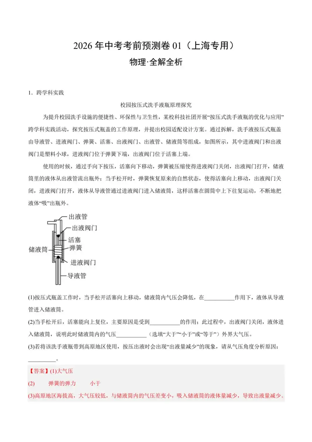 2026版中考《金卷考前预测卷》全国多地区版(物理) PDF封面