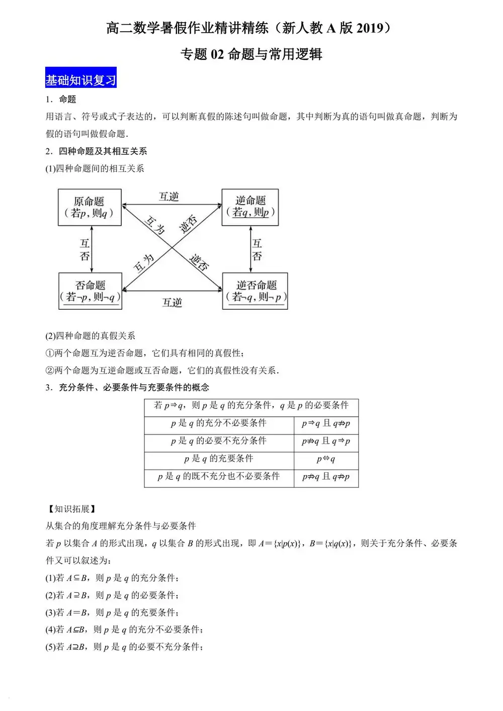 2026《新高三暑假衔接练习》（高三）（数学）（通用版） PDF封面