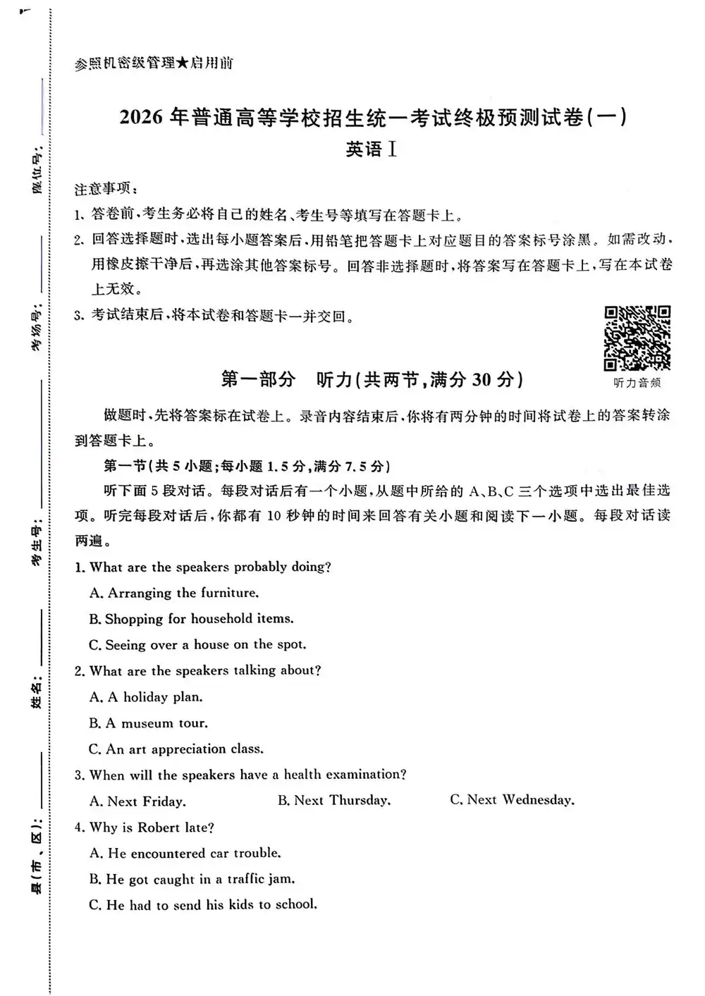 2026版高考《张天德终极预测》(语数英)(新高考I卷) PDF封面