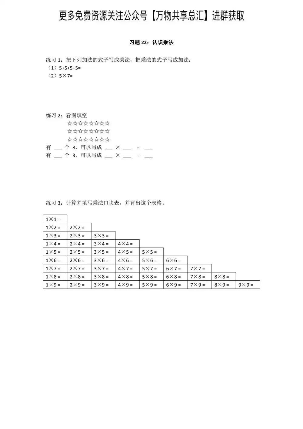 【小学】胡小群一步到位小学数学思维 PDF封面