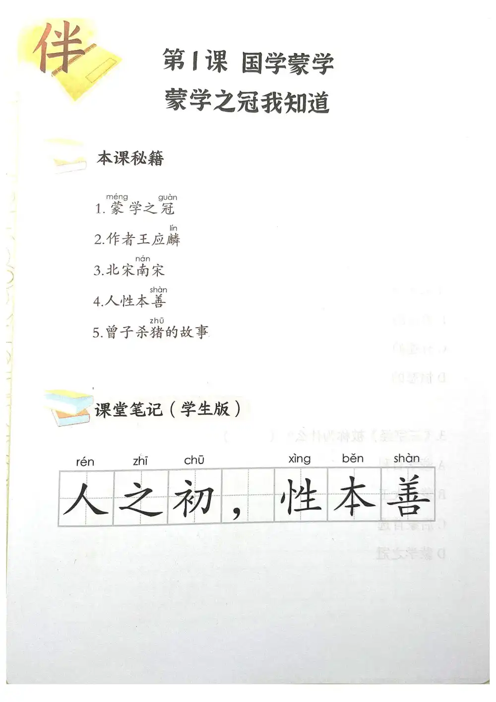 豆伴匠L00【100课完结伴学宝典】幼儿园阶段 文件封面