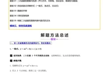 2026【上好课】压轴题专项训练系列（8年级下）（数学）（多版本）-学吧网