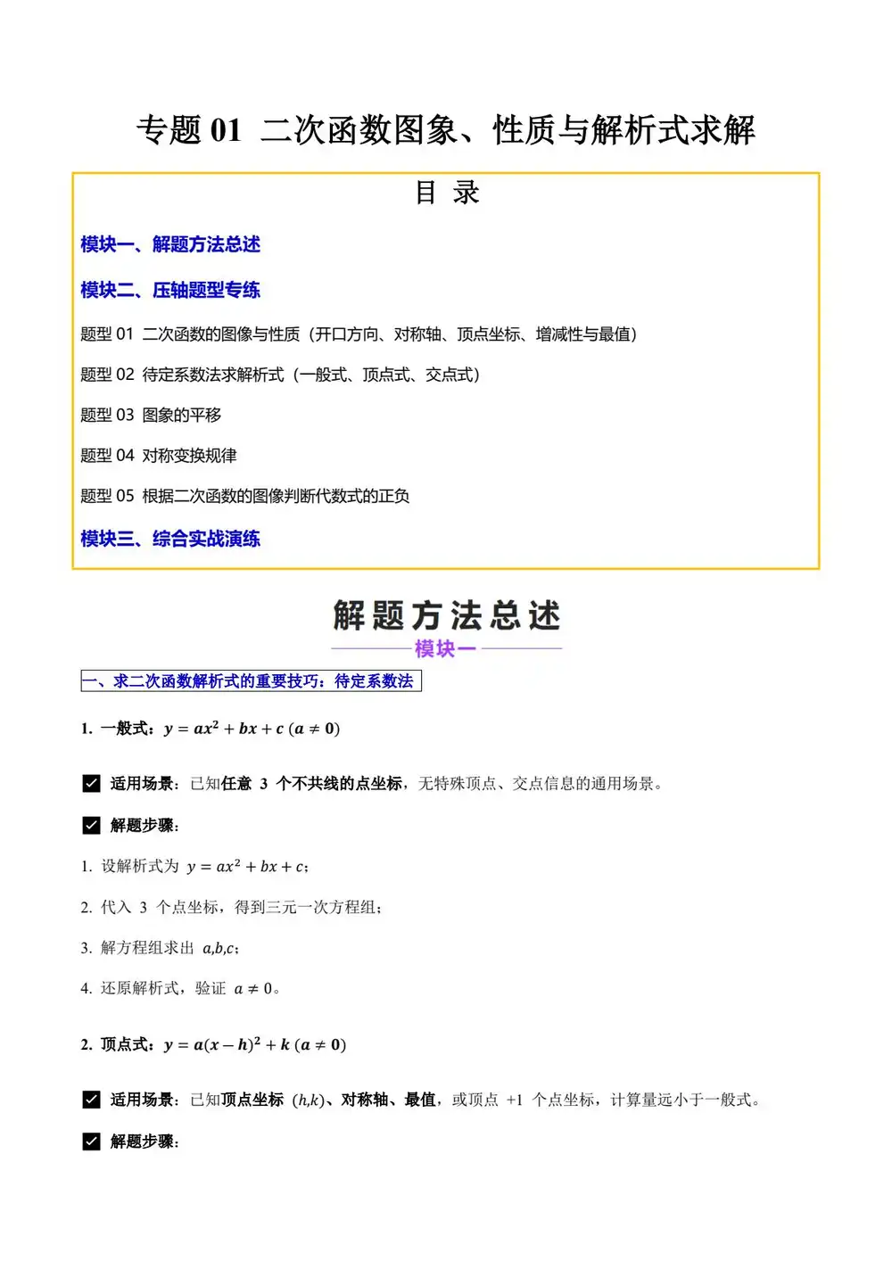 2026【上好课】压轴题专项训练系列(8年级下)(数学)(多版本) PDF封面
