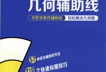 2026初中《曲一线•53初中数学几何辅助线》（数学）-学吧网