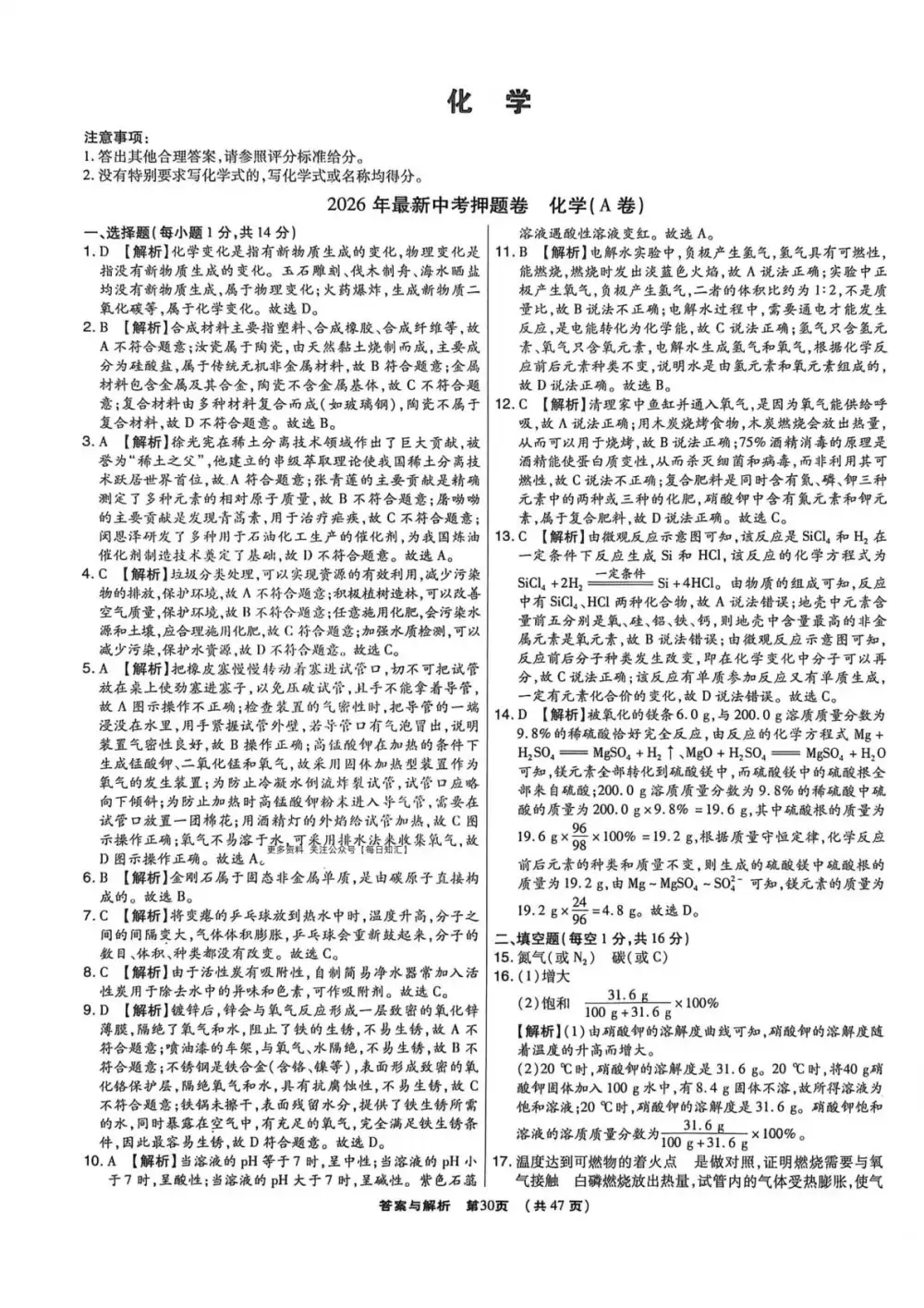 2026《洪文教育•最新中考押题卷》（中考）（数物化）（河南专用） PDF封面