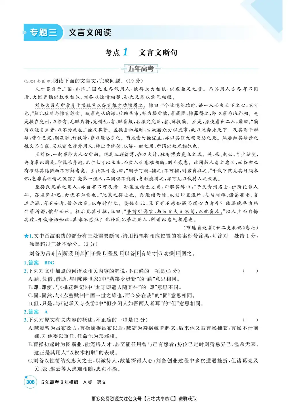 2027版高中《53高考总复习》语文A版 PDF封面