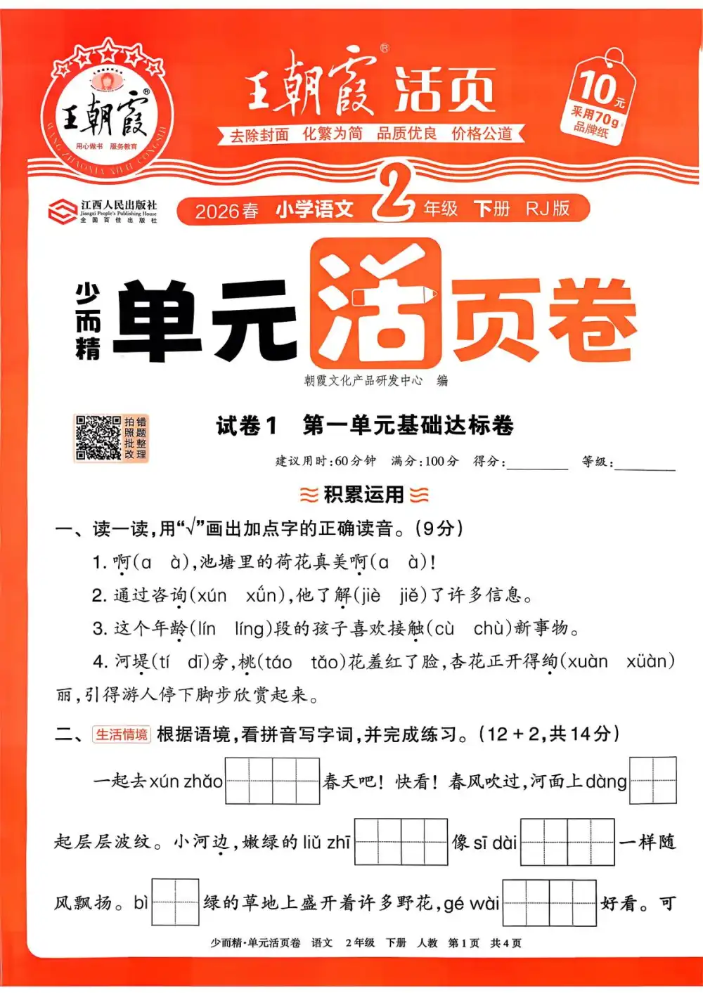 【小学】王朝霞单元活页卷大合集 PDF封面