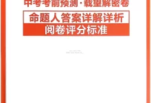 2026《载望•考前预测载望解密卷》（中考）（7科全）（辽宁专版）-学吧网