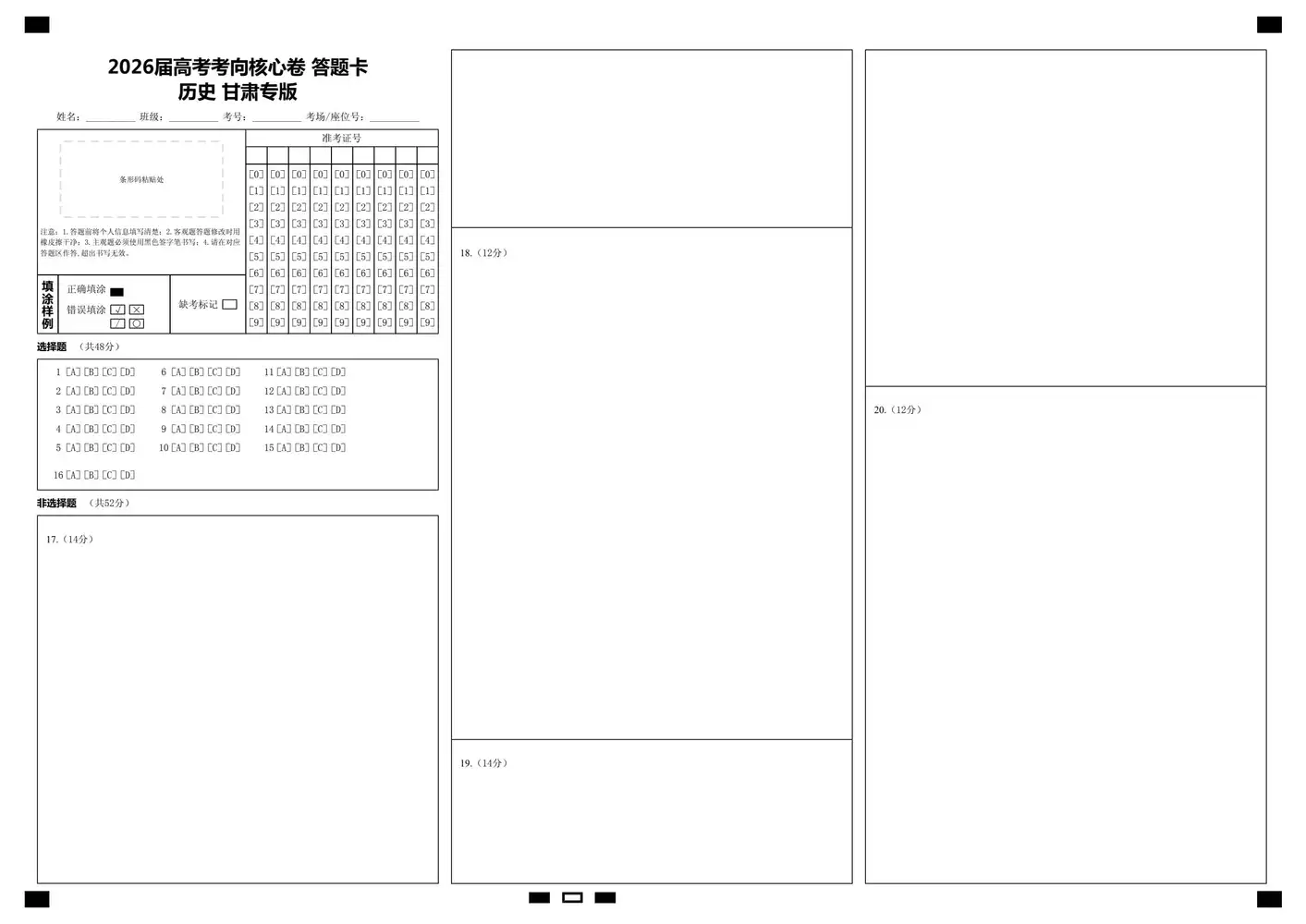 2026版高中《正确教育》考向核心卷(全科)(完结・各地版本) PDF封面