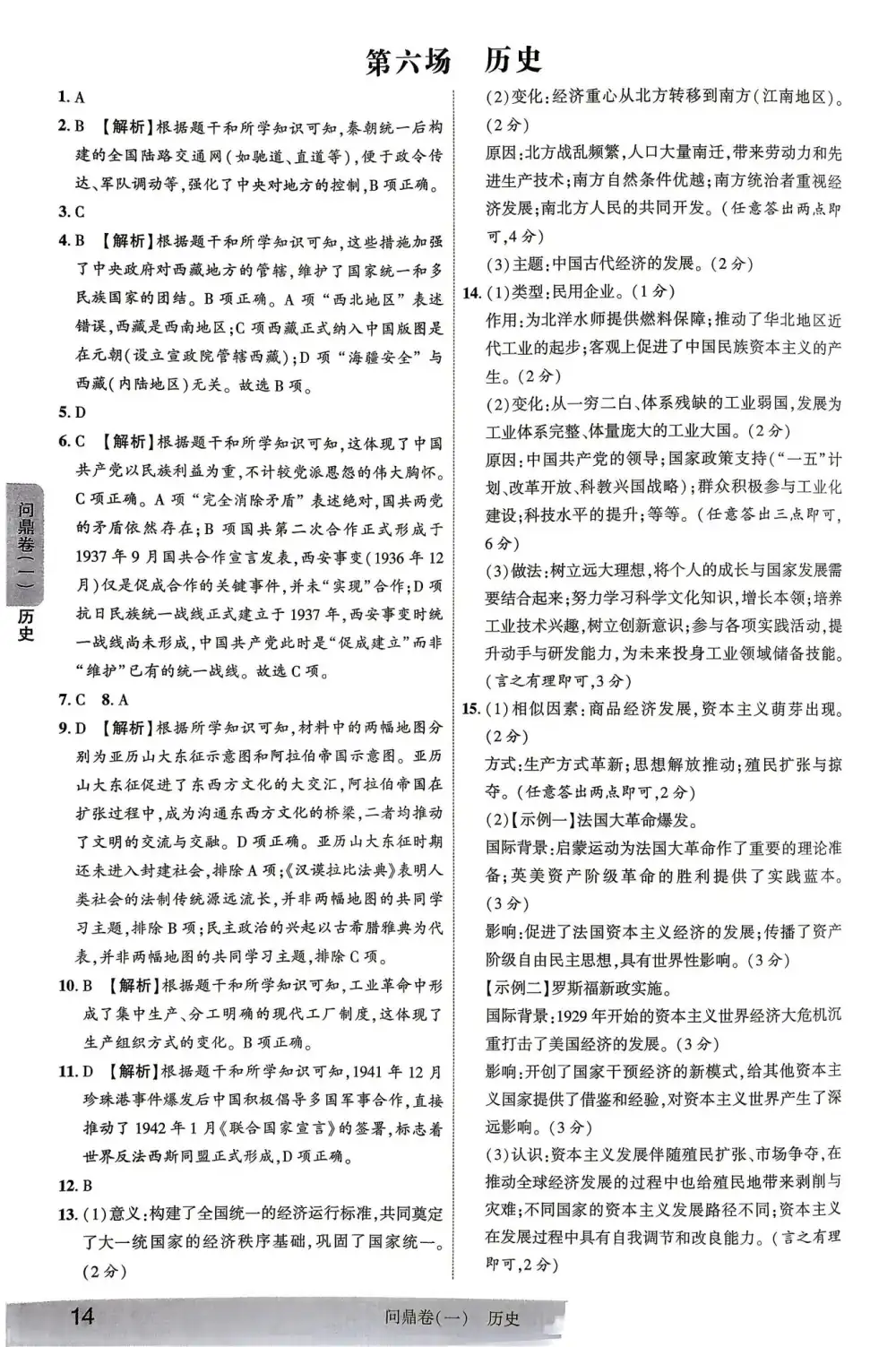 2026版中考《问鼎一二卷》7科+考前天天练(河北) PDF封面