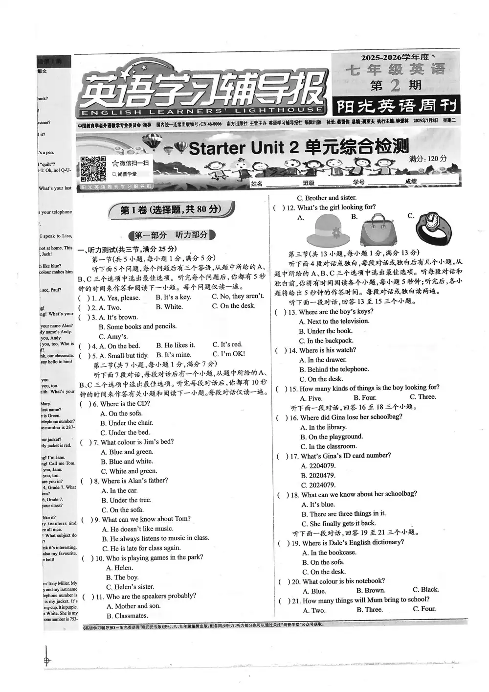 2025-2026学年度《阳光英语周刊•英语学习辅导报》(7-9年级)(英语)(更新至第32期) PDF封面