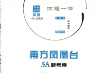 2027《南方凤凰台•5A新考察一轮复习》(高考)(英语)(新高考主题版)-学吧网