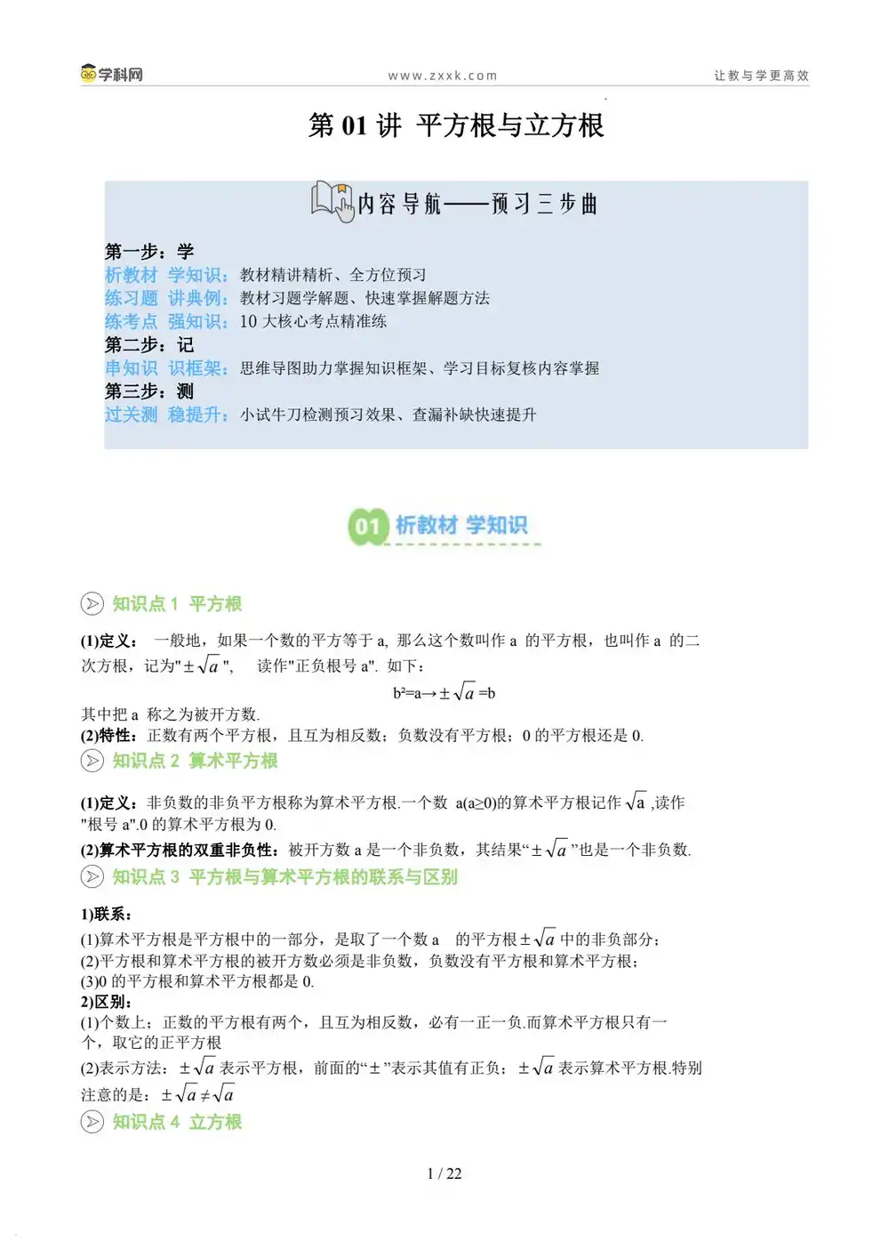2026【上好课】暑假自学课(8年级)(数学)(新教材华东师大版)(完结) PDF封面