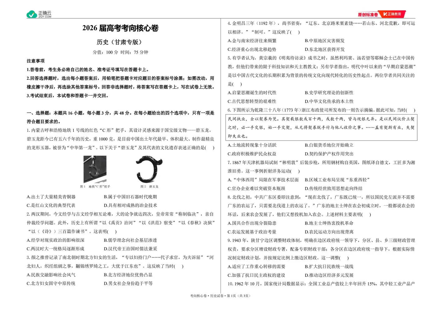 2026版高中《正确教育》考向核心卷(全科)(完结・各地版本) PDF封面
