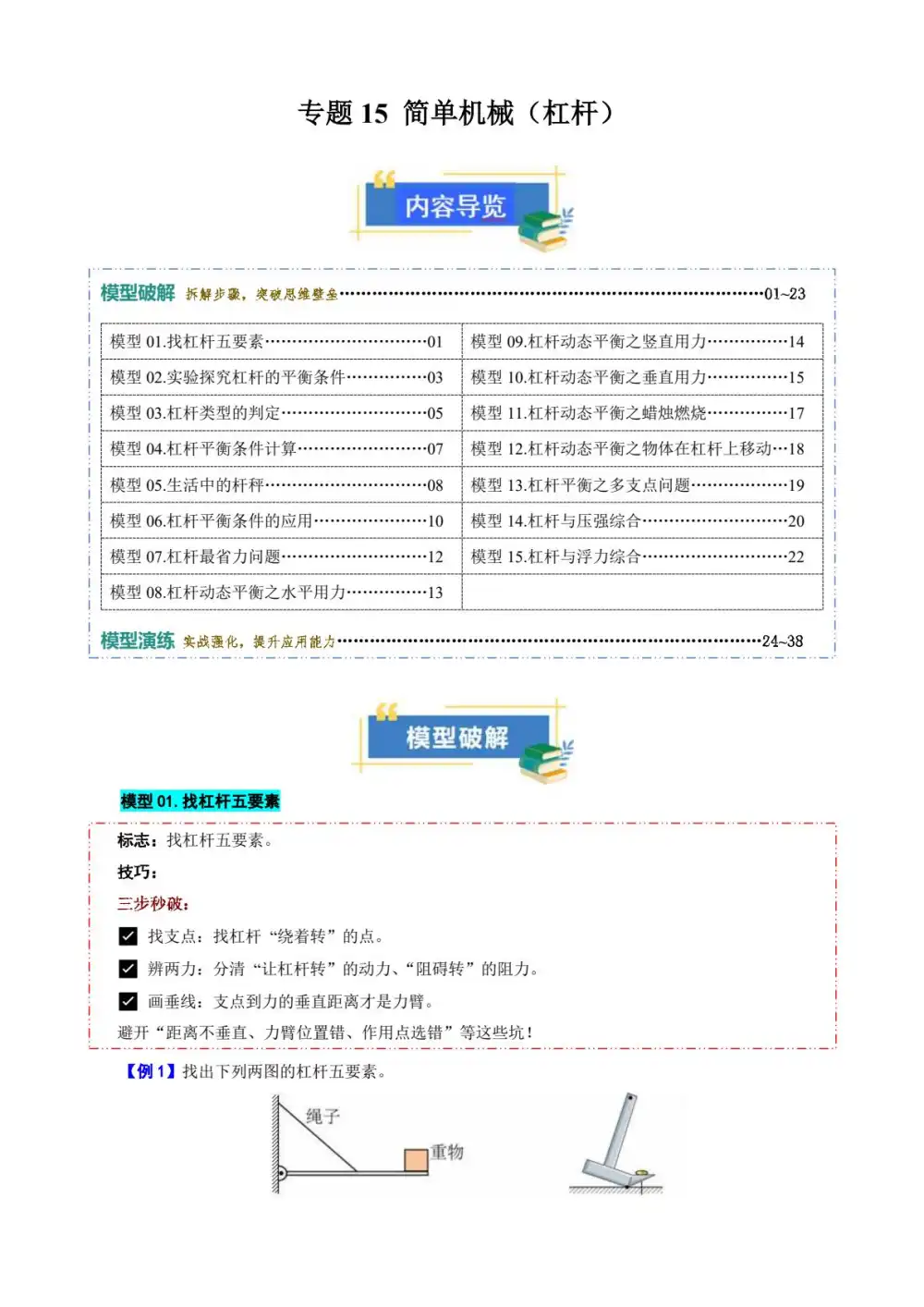 2026版初中《中考物理一轮复习模型与方法归类》全国通用（物理） PDF封面