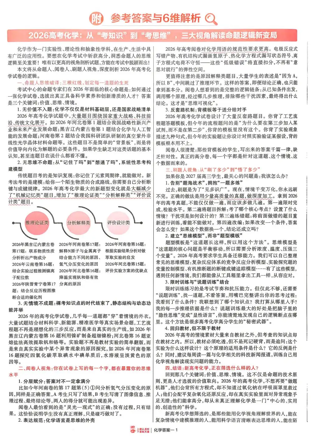 2027《天星教育•金考卷特快专递》(第1期)(高考)(语数英物化生) 文件封面