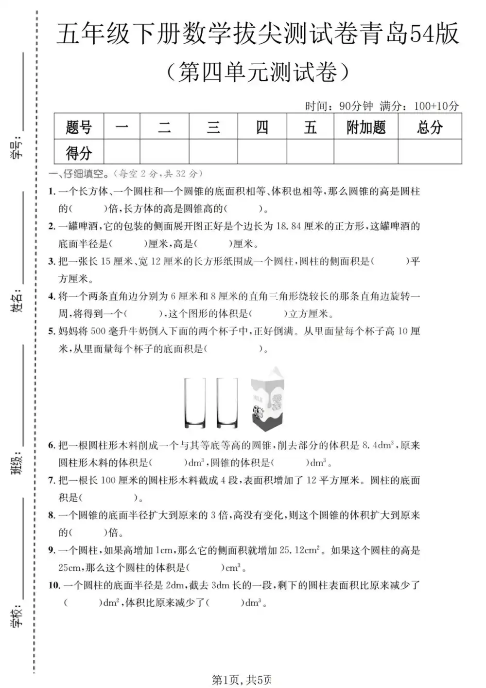【小学】26春1-6年级青岛54版数学《第四单元拔尖测试卷》 PDF封面