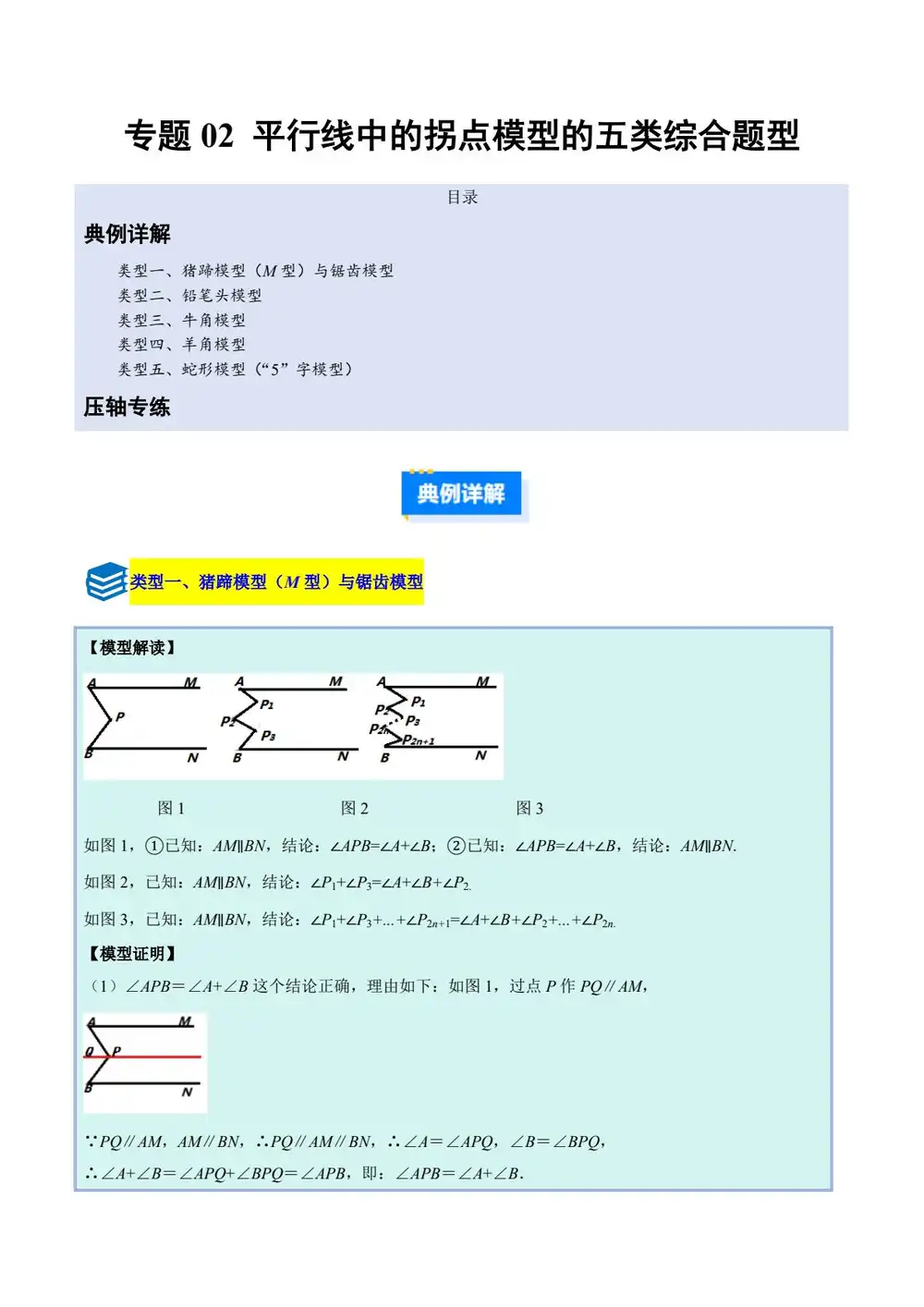 2026版初中《压轴题专项训练系列》7年级下册(数学)(新教材人教版) PDF封面