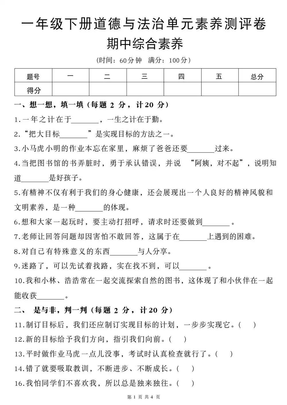 【小学】26春道法期中测试卷1-6年级 PDF封面