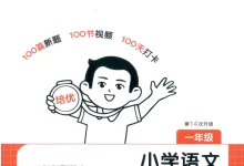 2027《一本•阅读训练100篇》(1-6年级)(语文)-学吧网