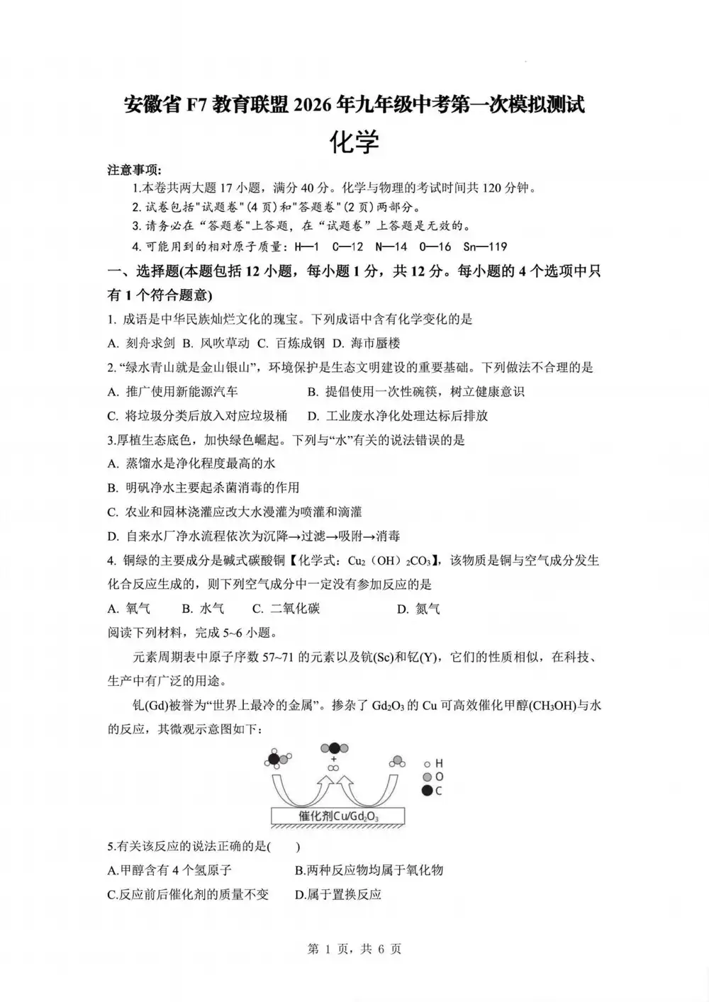 2026年中考《F7教育联盟》一轮模拟（安徽省） PDF封面
