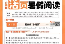 2027《王朝霞•少而精活页暑假阅读》（1-6年级上）（语文）（人教版）-学吧网