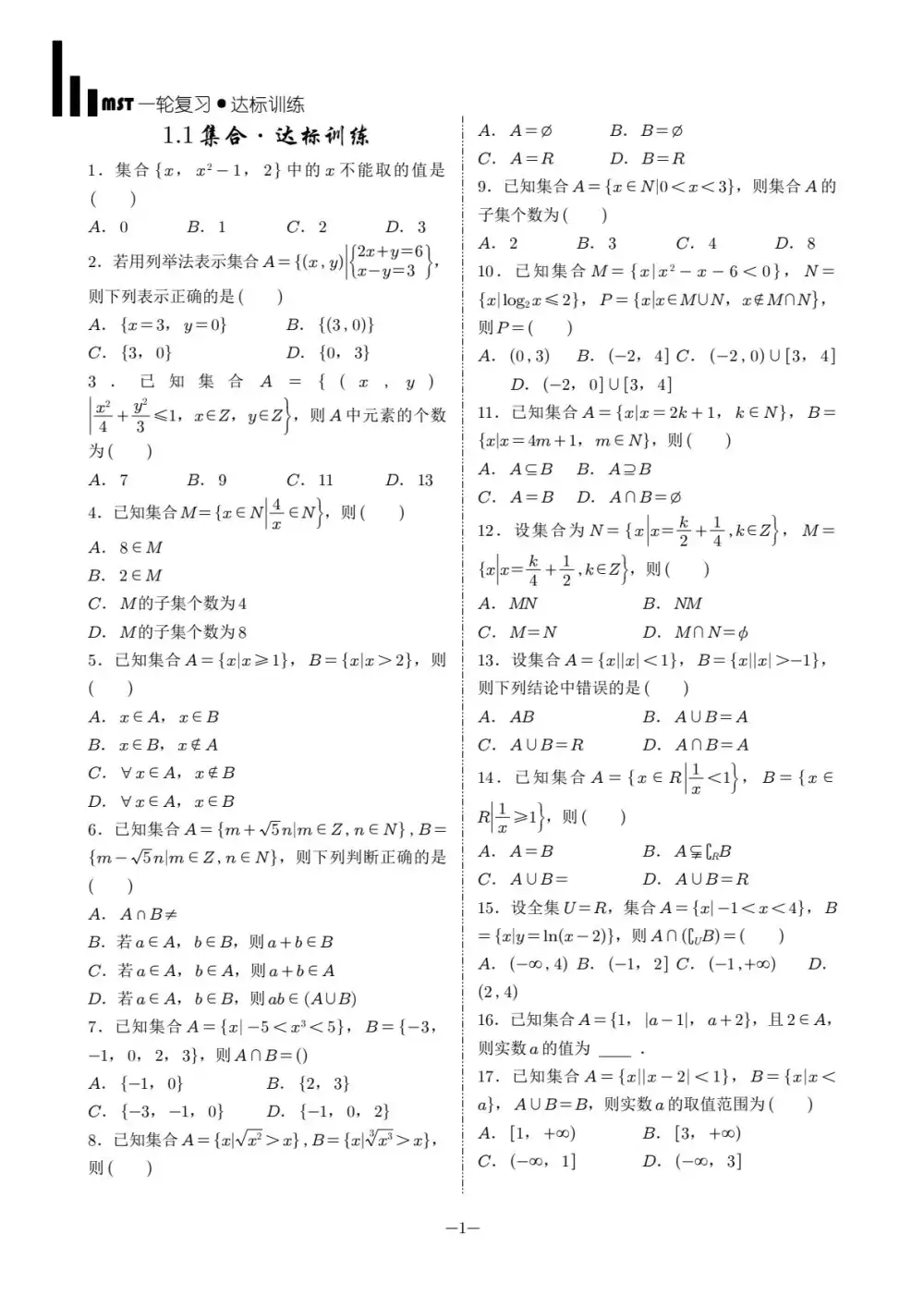 2027《老唐说题•物理新思路一轮复习读者版》(高考)(数学) 文件封面