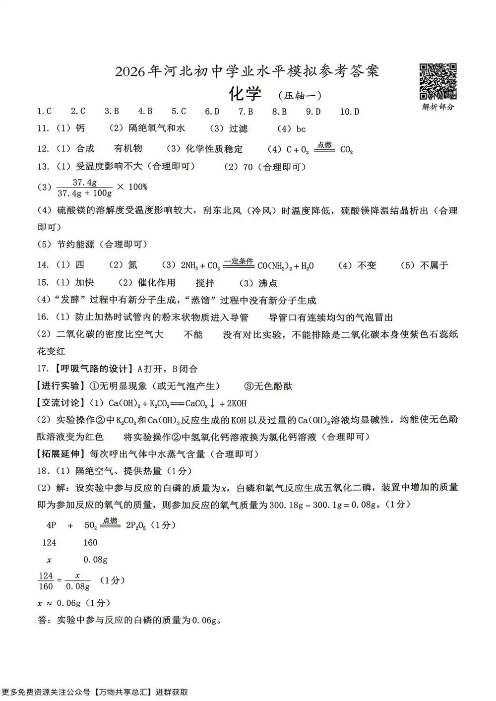 2026版中考《中考定心压轴预测模拟试卷》(语数英物化道历7科全套) PDF封面
