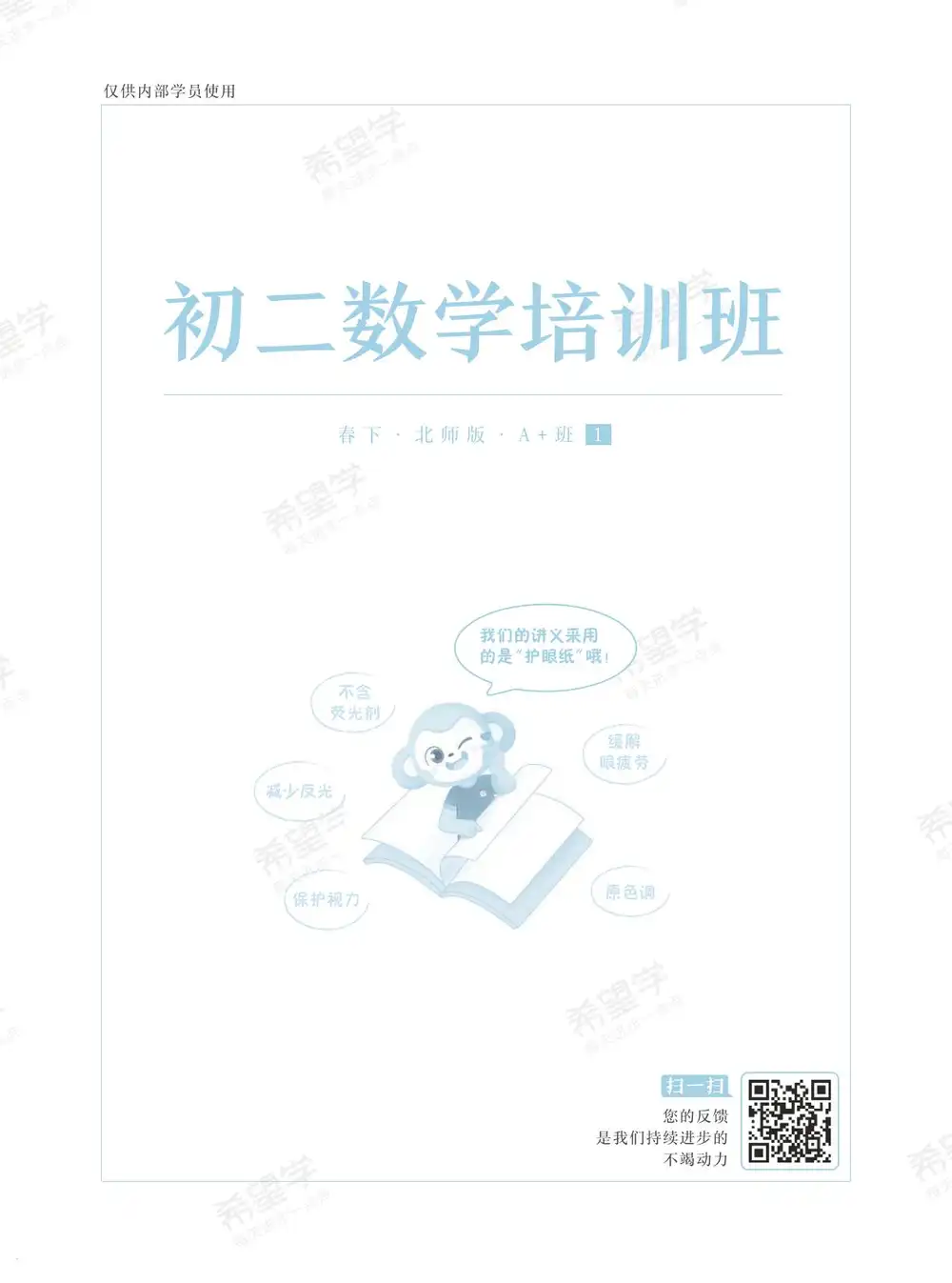 2026希望学网课(有更新) PDF封面