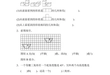 【小学】人教版四年级数学下册三角形专项突破练习-学吧网