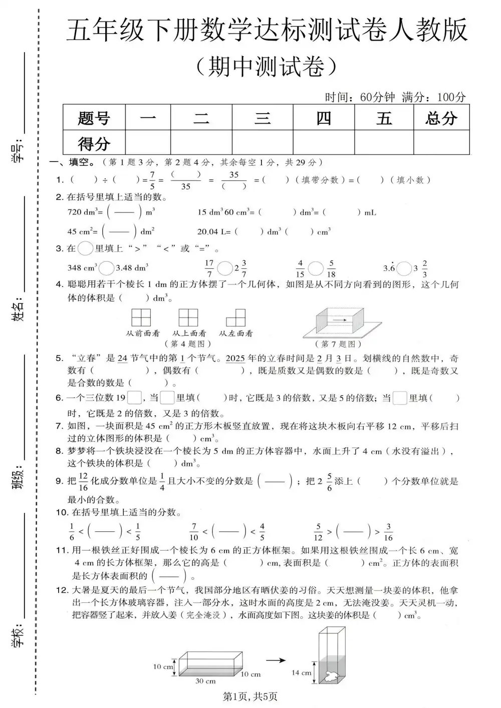【小学】1-6年级数学下册人教版期中检测卷 PDF封面