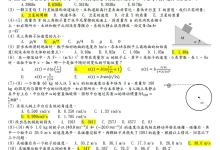2024-2026年《泛珠三角物理竞赛历年真题》合集-学吧网
