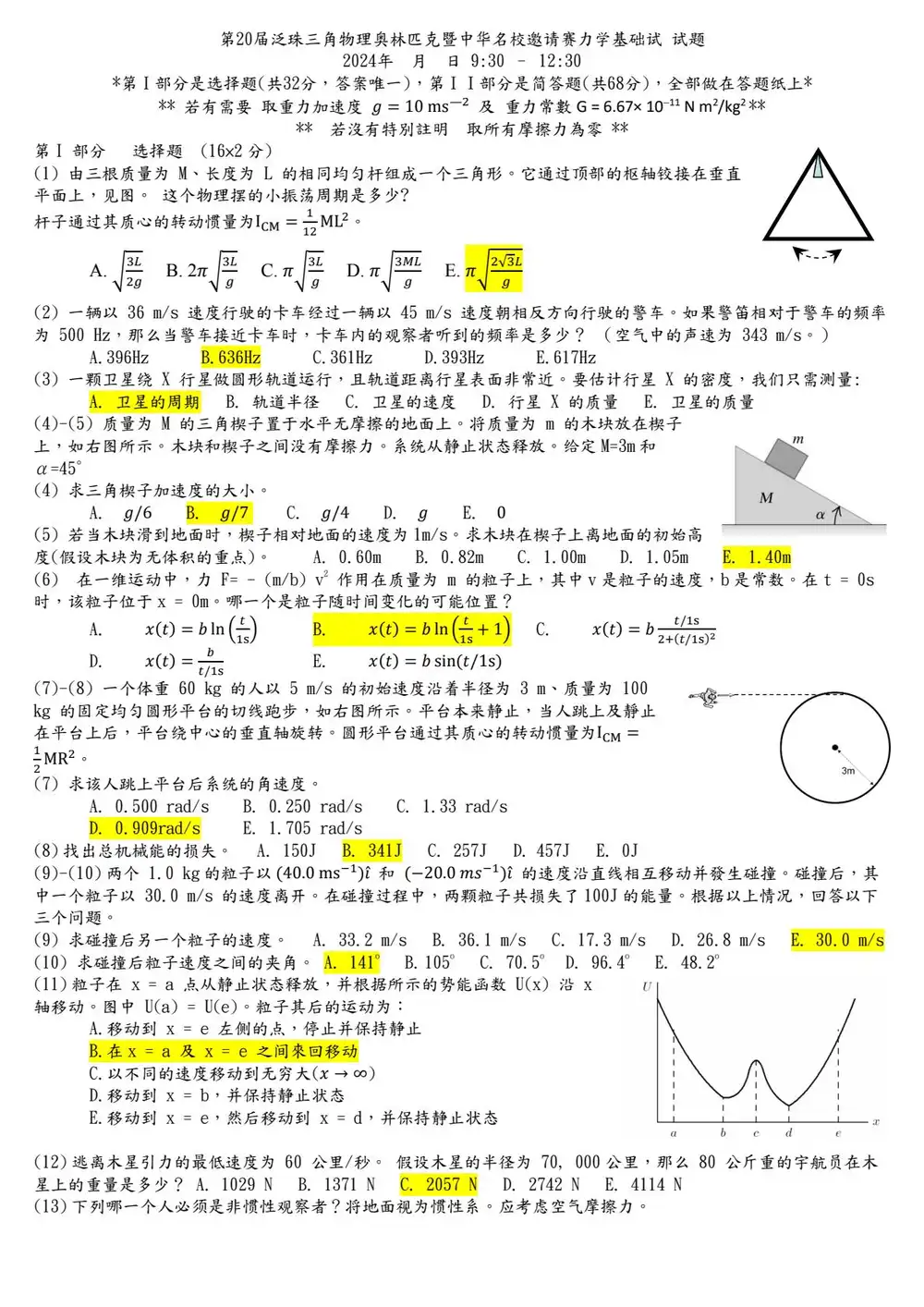 2024-2026年《泛珠三角物理竞赛历年真题》合集 PDF封面