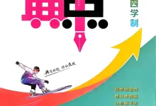 2027《荣德基•典中点》(8年级上)(物理)(鲁科版)-学吧网