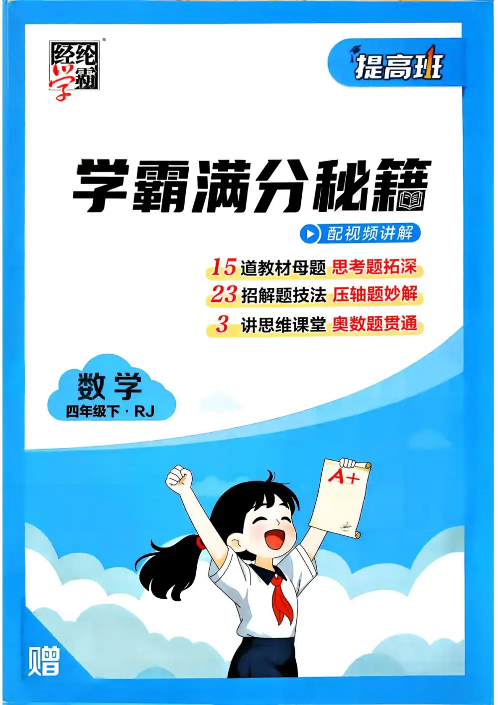 【小学】26春《四星学霸提高班》系列 PDF封面