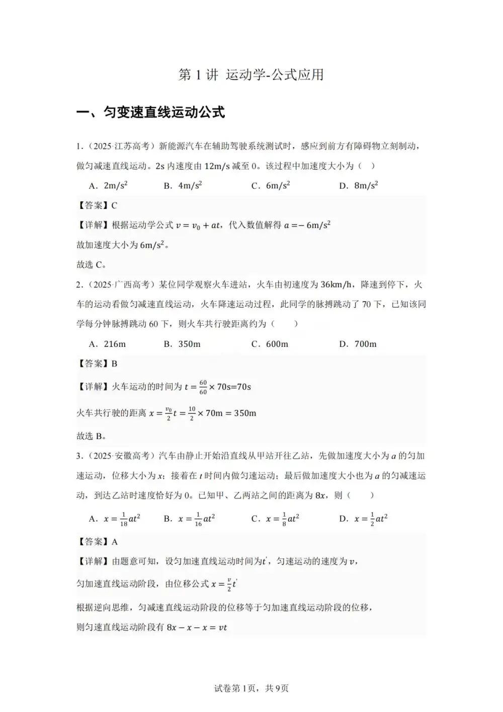 2026版高中《跳跳学长》终极冲刺抢分清单(物理) PDF封面