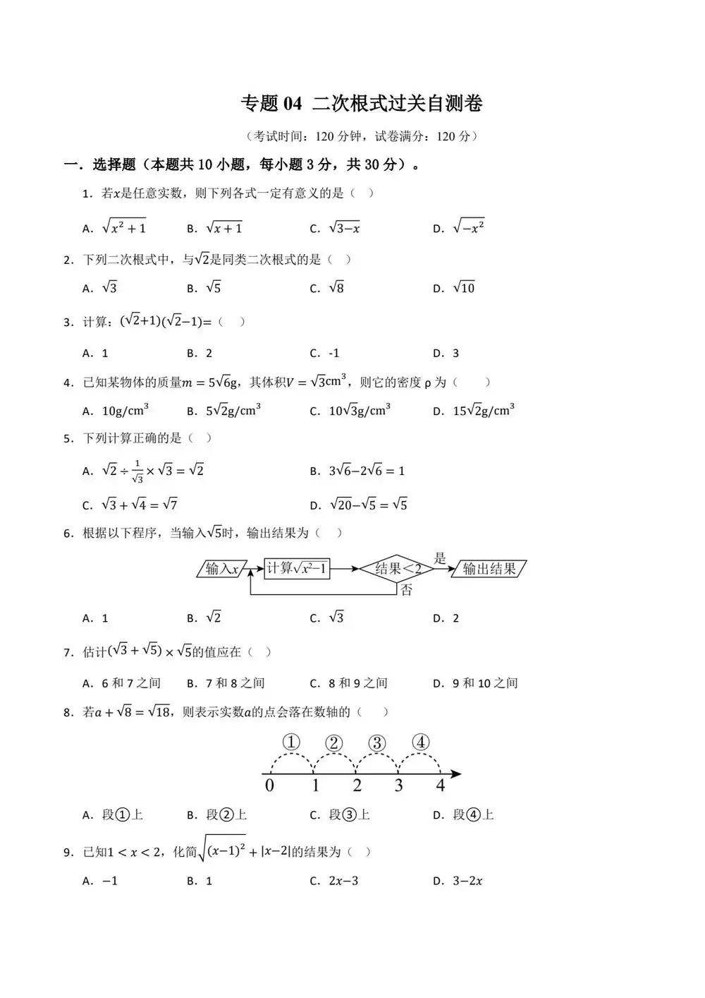 2026版初中《一轮复习》知识解读+题型训练(数学)(全国通用) PDF封面