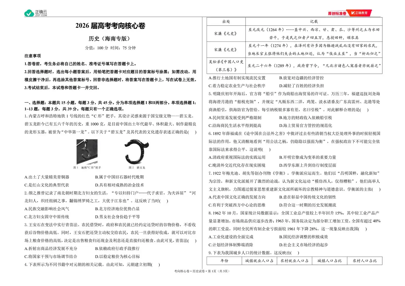 2026版高中《正确教育》考向核心卷(全科)(完结・各地版本) PDF封面