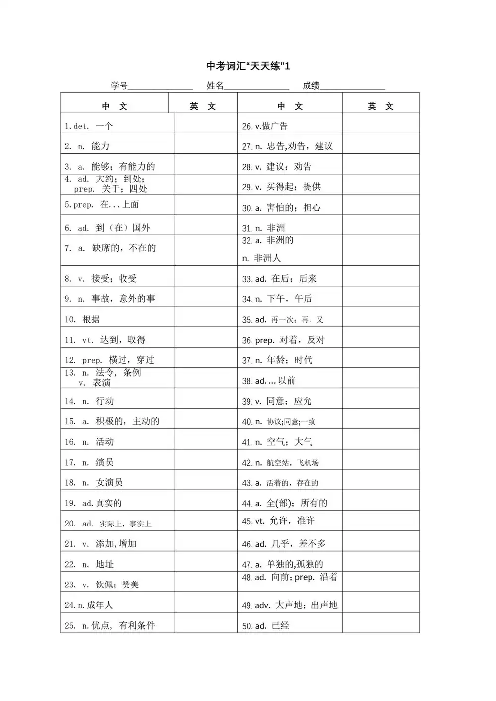2027《中考必会1600词》(中考)(英语) PDF封面