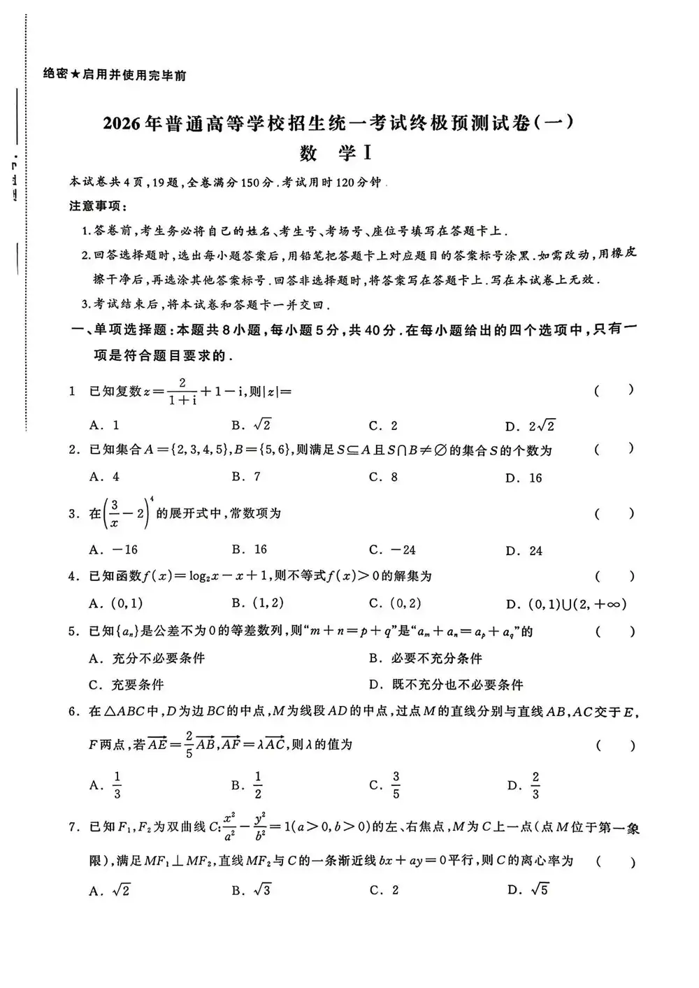 2026版高考《张天德终极预测》(语文、数学、英语)(新高考I卷) PDF封面