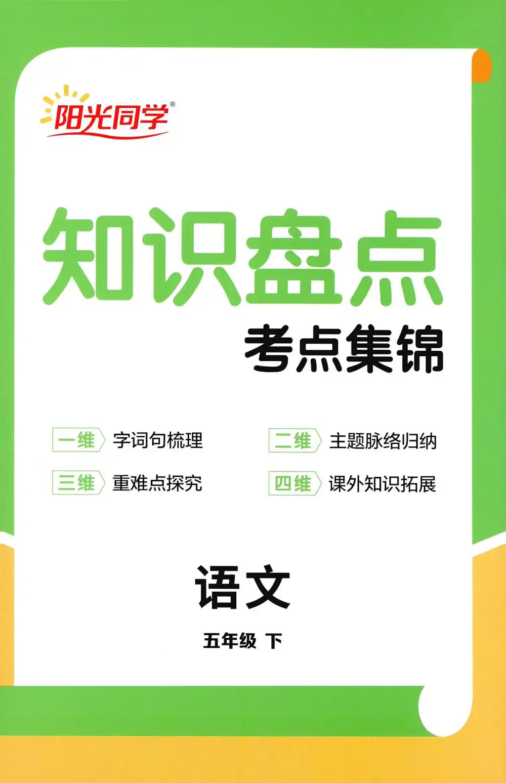 【小学】2026春《阳光提优训练》1-6年级下册(语文、数学)(人教版) PDF封面