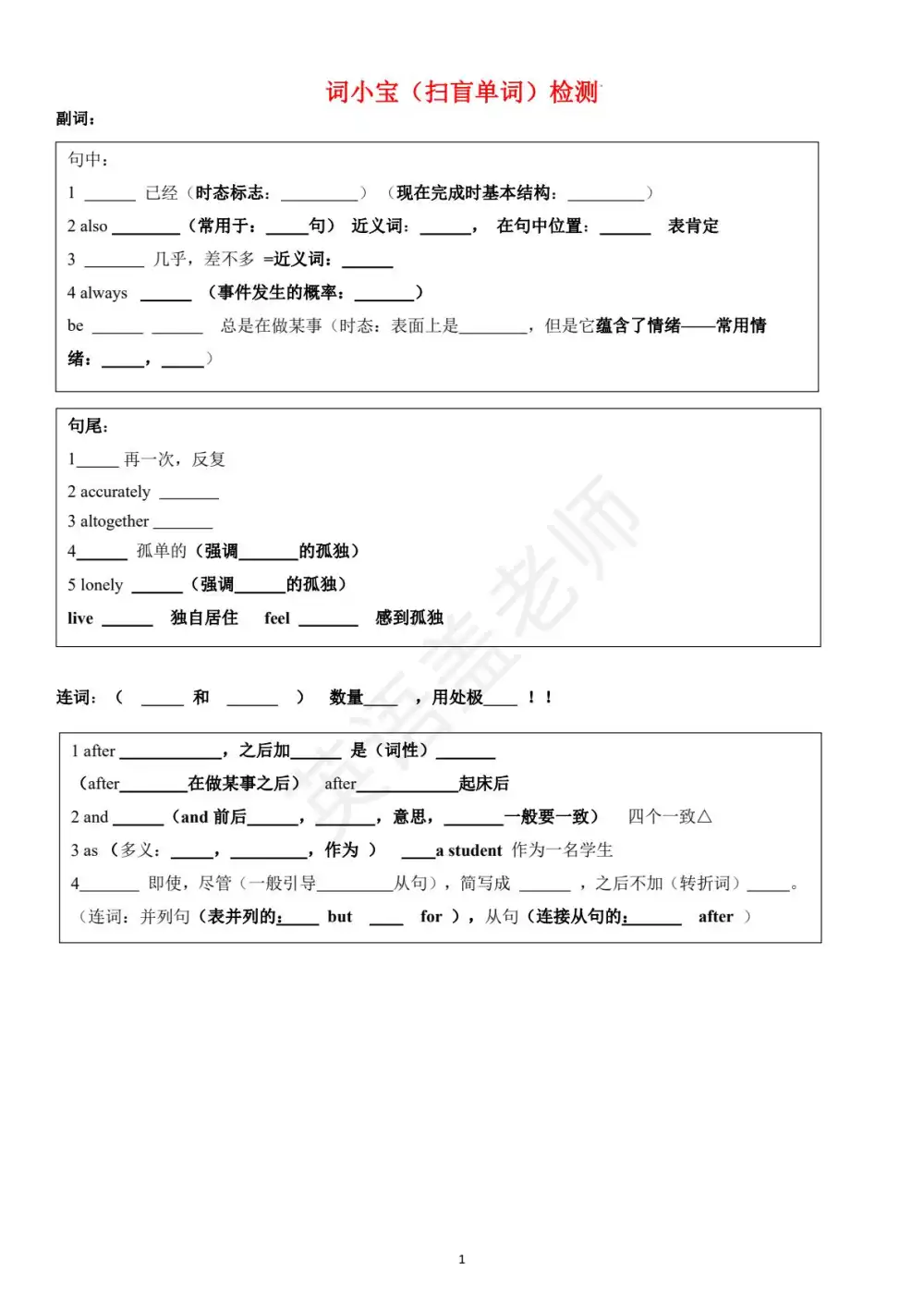 【盖老师】英语课程 PDF封面