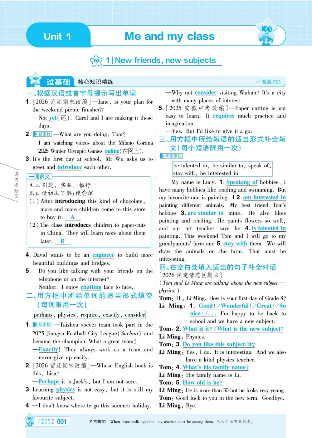 2027《一遍过》(8年级上)(英语)(冀教版) PDF封面